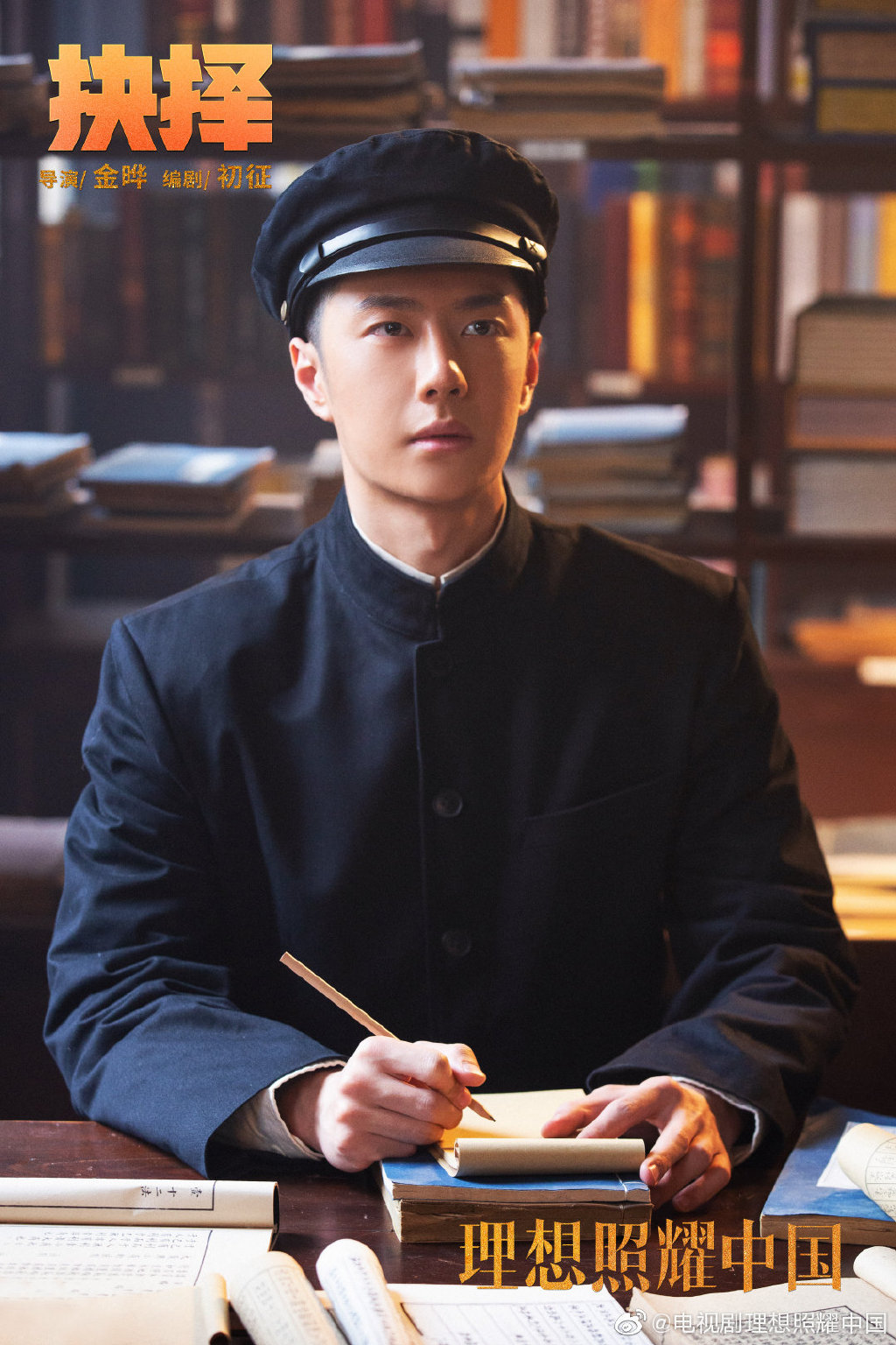 理想照耀中国剧照